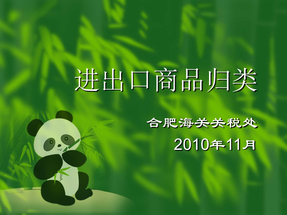 税则归类.ppt_第1页