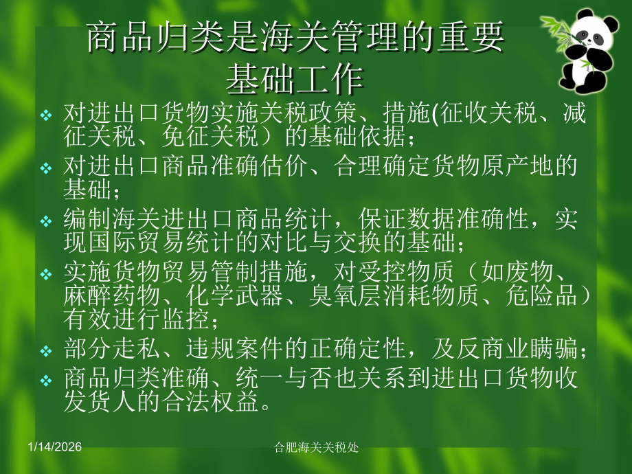 税则归类.ppt_第2页