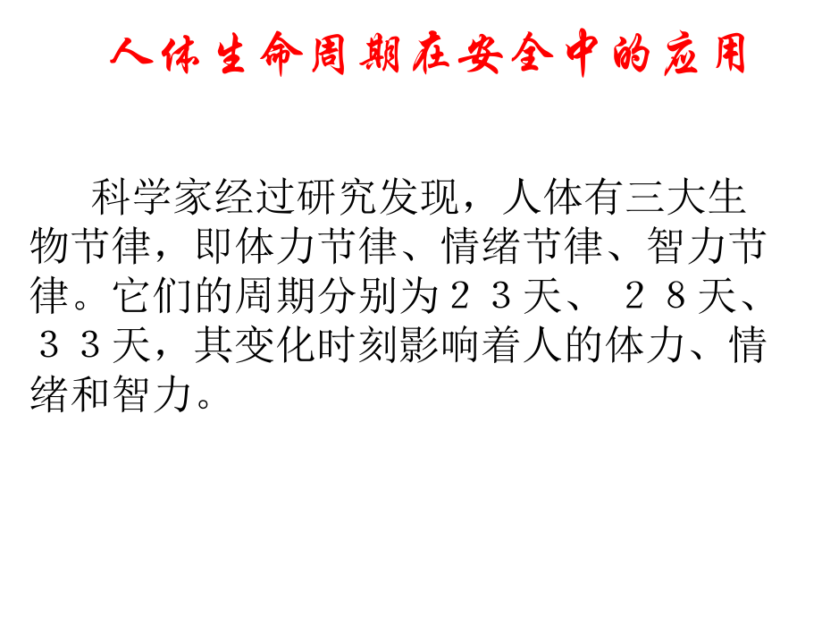 人体生命周期.ppt_第1页