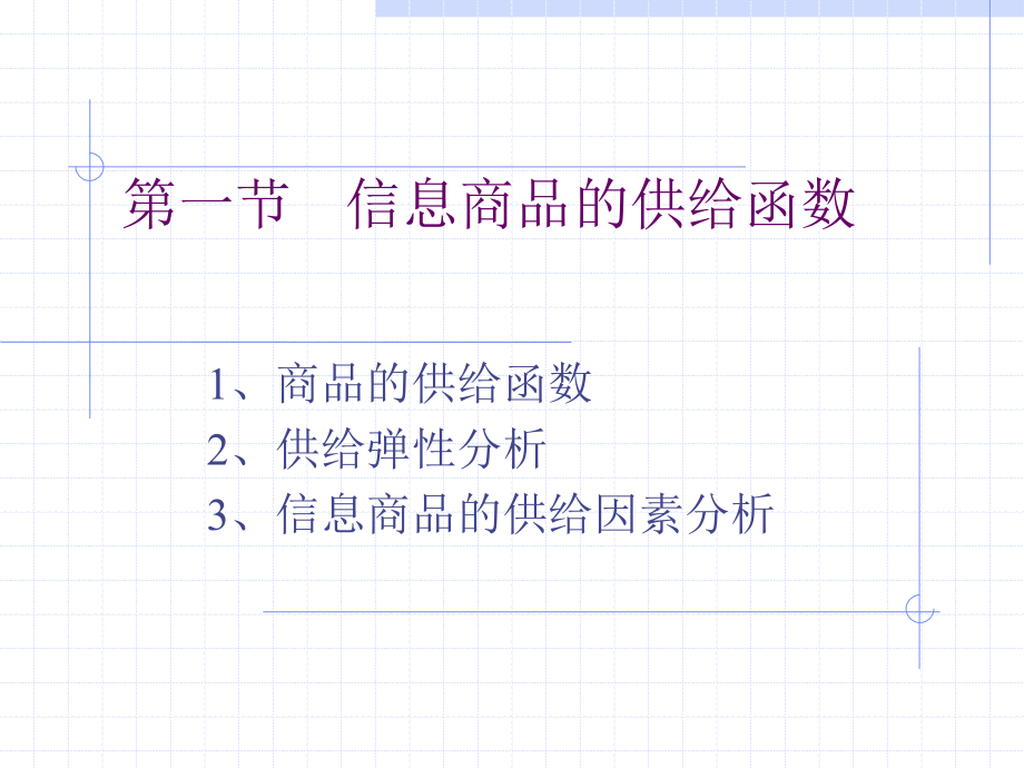 第二章信息商品的生产.ppt_第2页