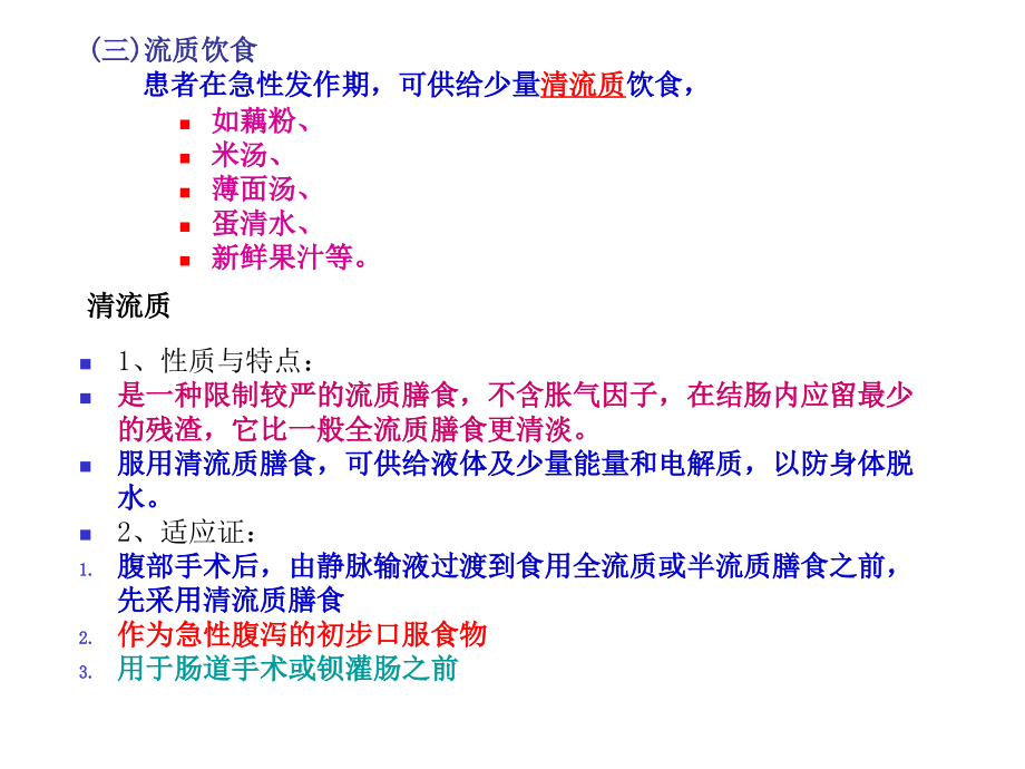 第六章 胃肠道疾病与肝胆疾病(3).ppt_第2页