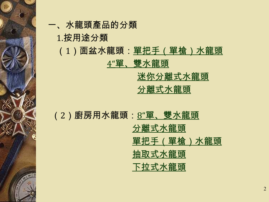 水龙头功能结构原理.ppt_第2页