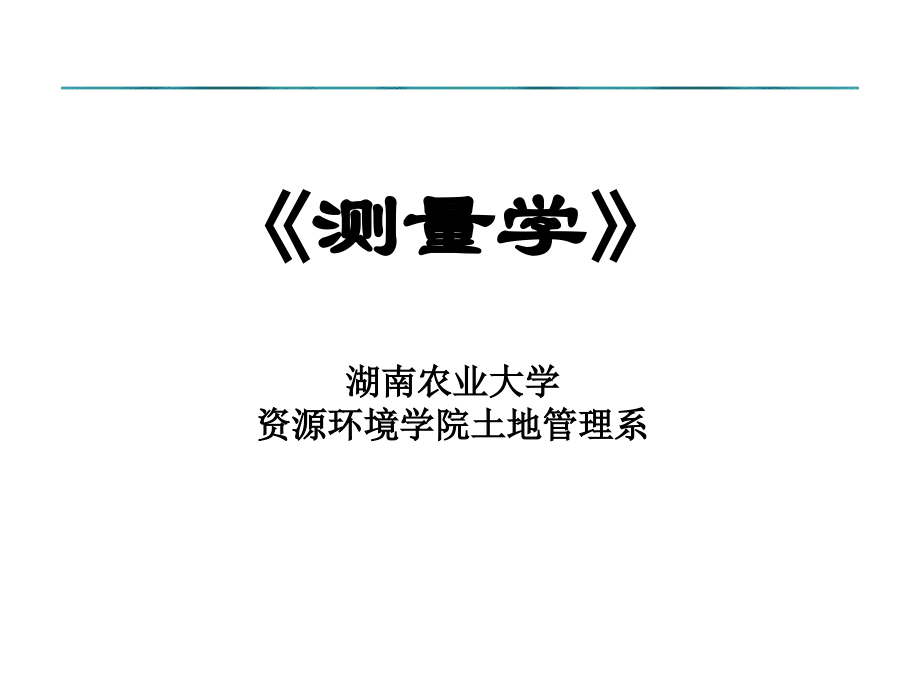 第3章 角度测量.ppt_第1页