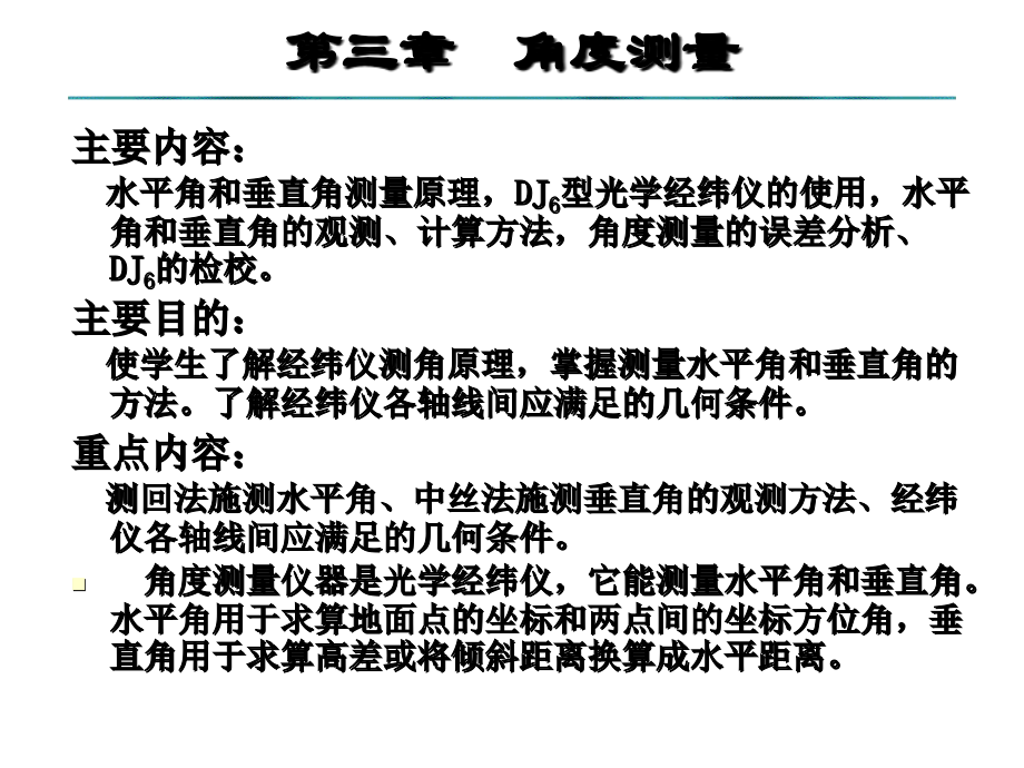 第3章 角度测量.ppt_第2页