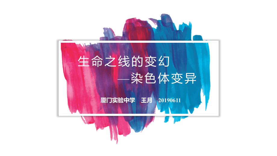 一染色体结构变异.pptx_第1页