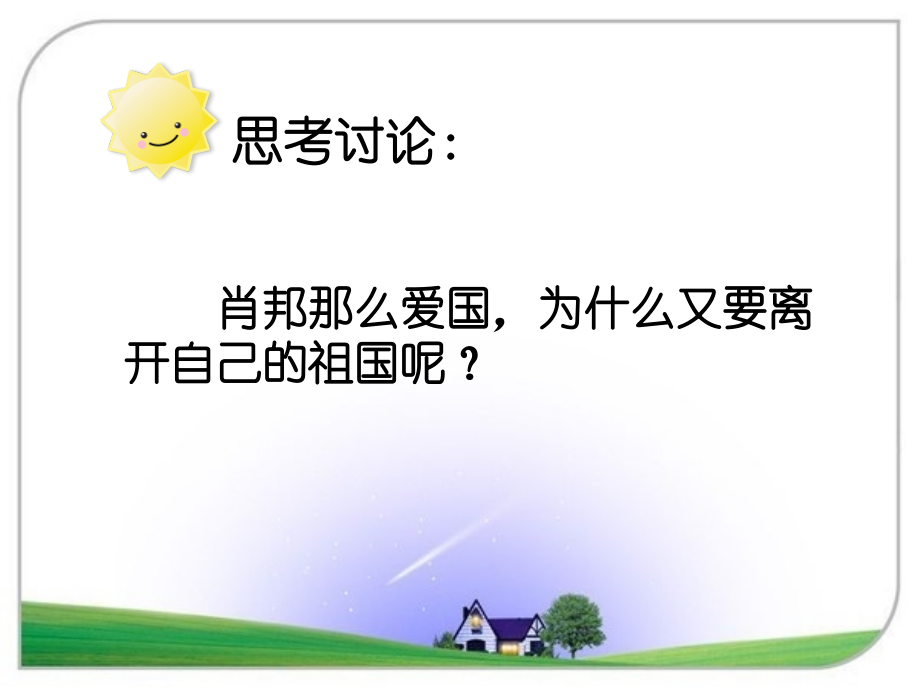 《把我的心脏带回祖国》思考讨论.ppt_第1页