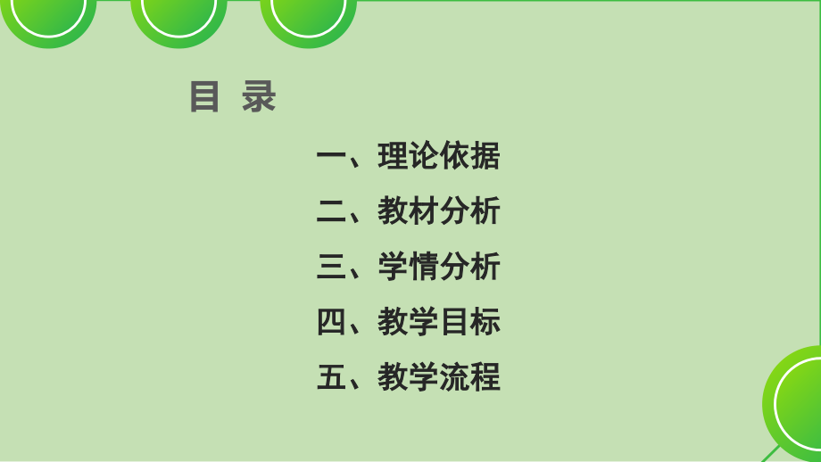 《语文园地五》说课.ppt_第2页