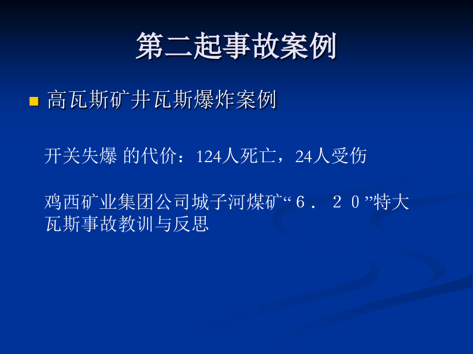 煤矿典型事故案例二.ppt_第1页