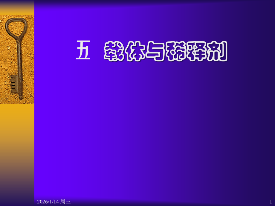 第九章 饲料添加剂5-载体与稀释剂.ppt_第1页