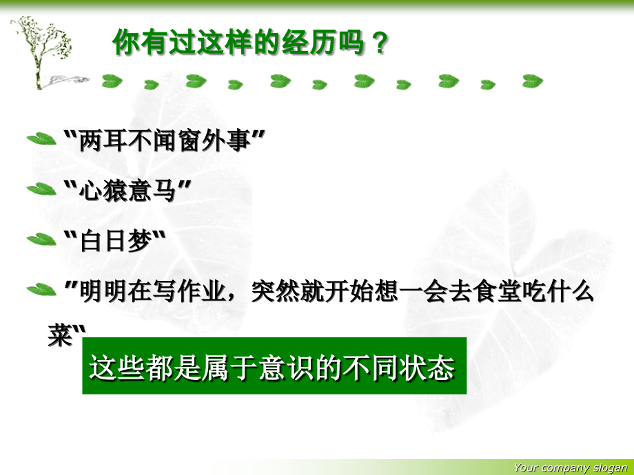 第五章 意识和注意.ppt_第2页