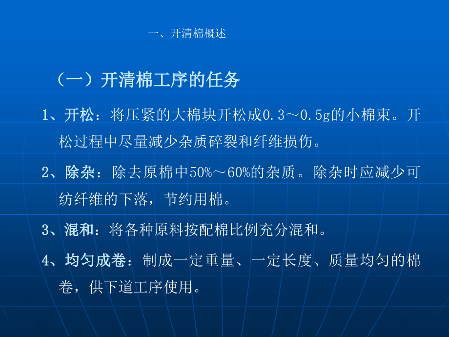 第二讲开清棉概述[整理版].ppt_第2页