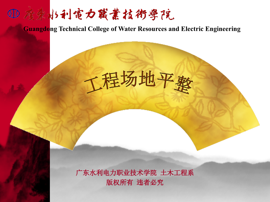 任务1：工程场地平整.ppt_第1页