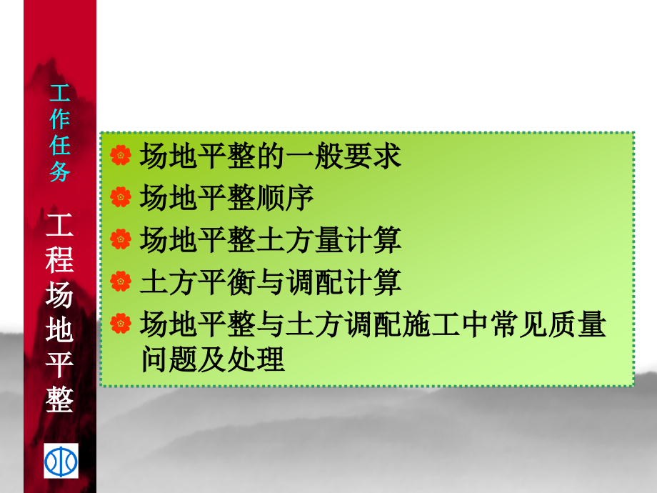 任务1：工程场地平整.ppt_第2页