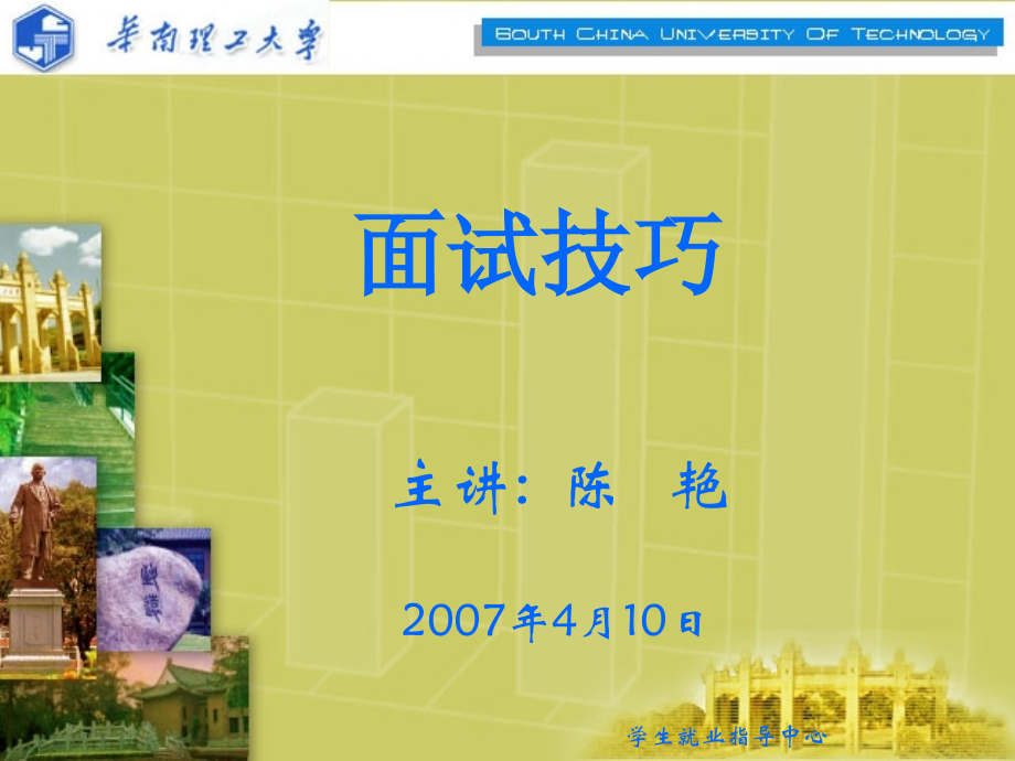面试技巧(5).ppt_第1页