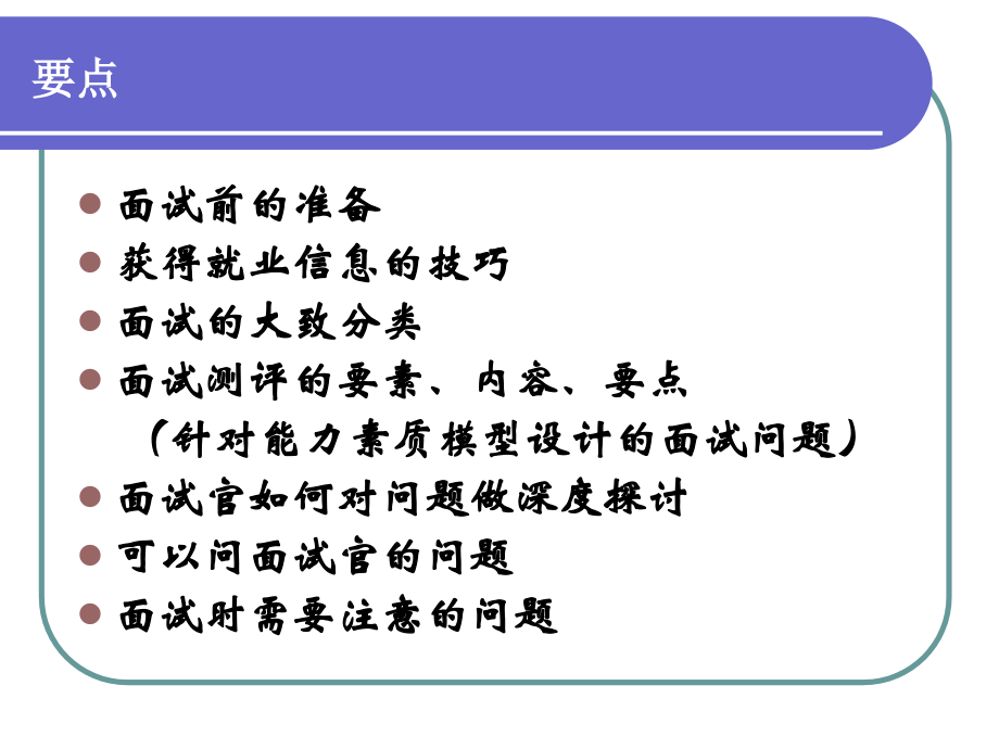 面试技巧(5).ppt_第2页