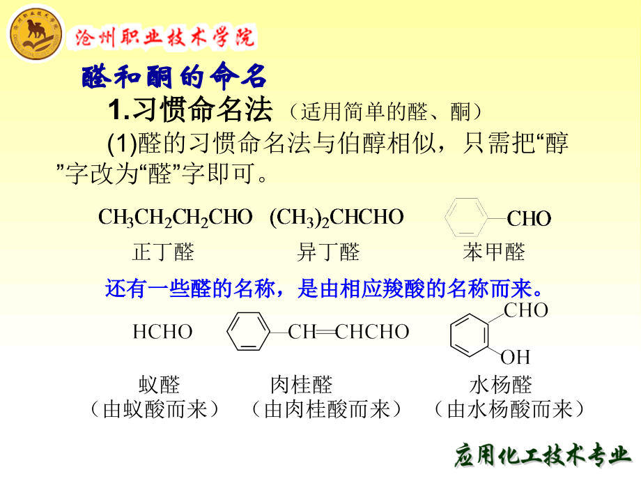 酚醛树脂的制备.ppt_第2页
