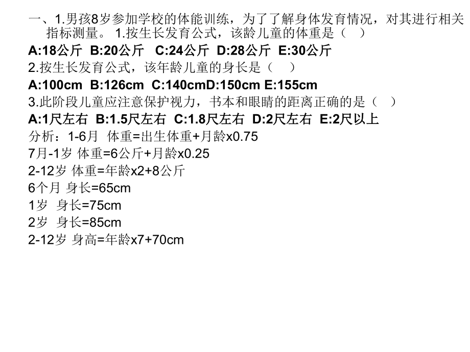 儿科16_32.ppt_第1页