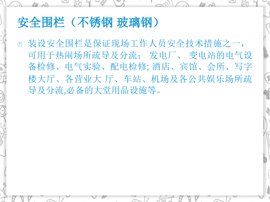 安全围栏(片式安全围栏 带式围栏)规格.ppt_第2页