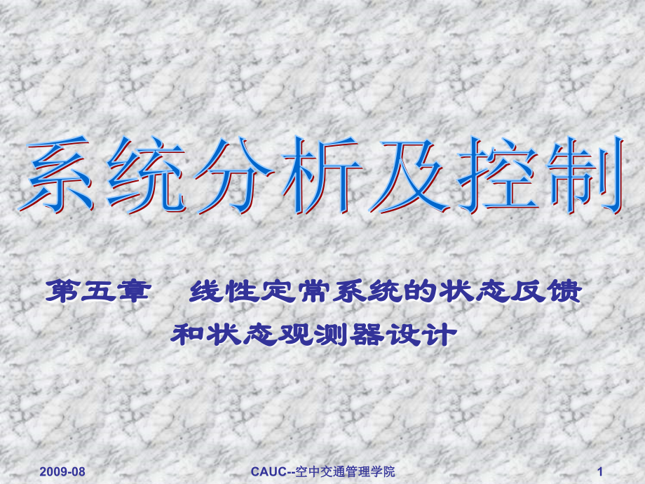 第五章状态反馈.ppt_第1页