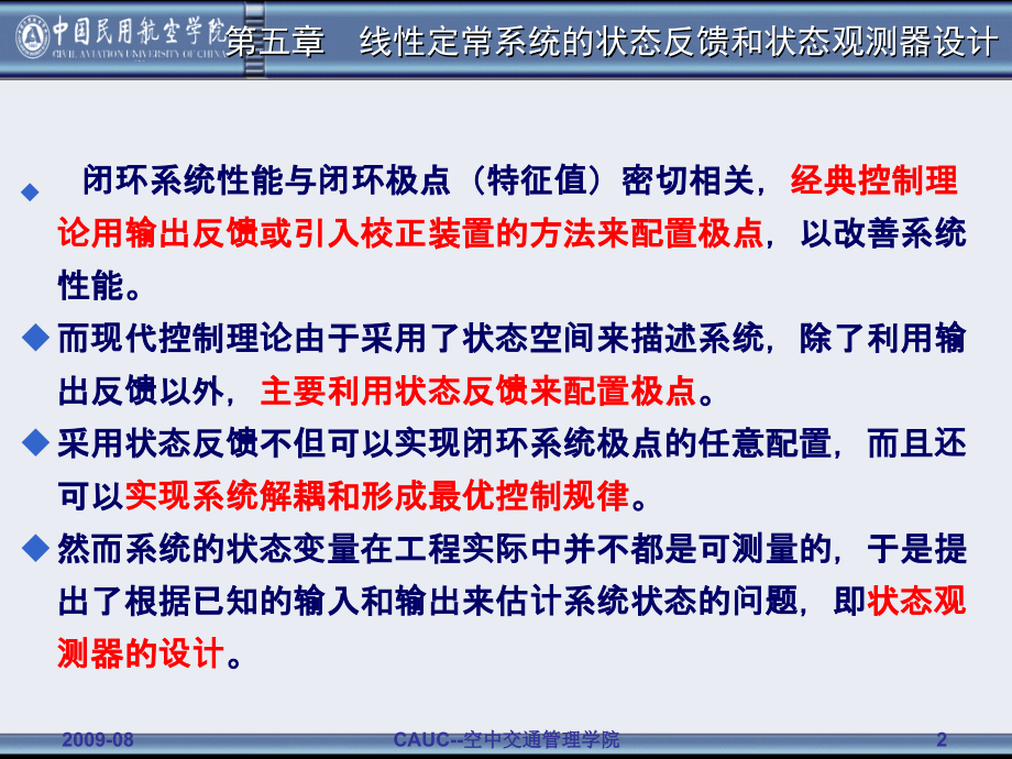 第五章状态反馈.ppt_第2页