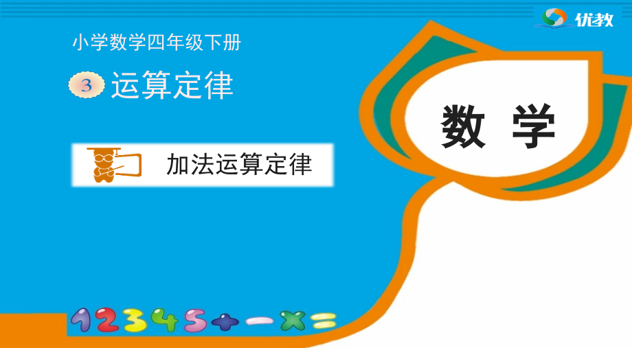小学数学本小学四年级教学课件.ppt_第1页