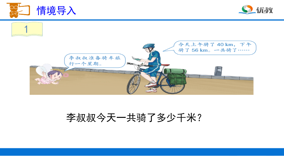 小学数学本小学四年级教学课件.ppt_第2页
