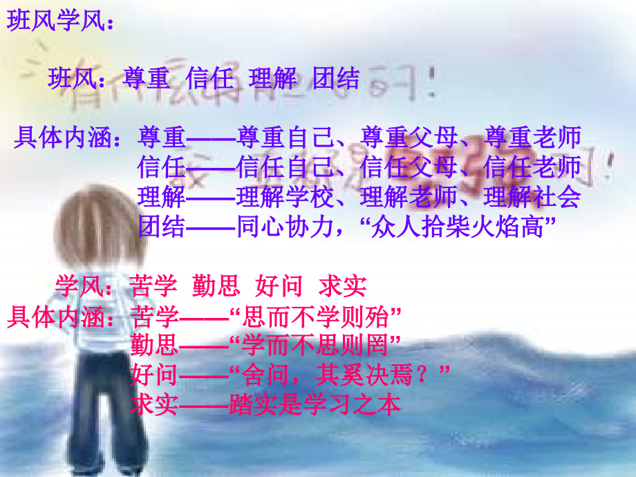 班会课：营造良好的学风.ppt_第2页