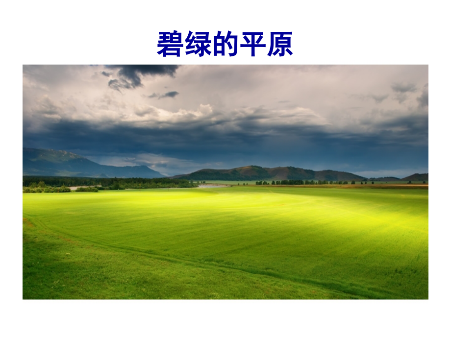 ☆彩色的中国.ppt_第2页