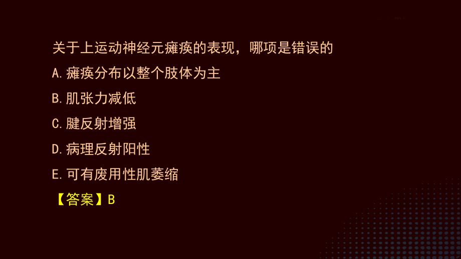 神经不跑堂.ppt_第2页