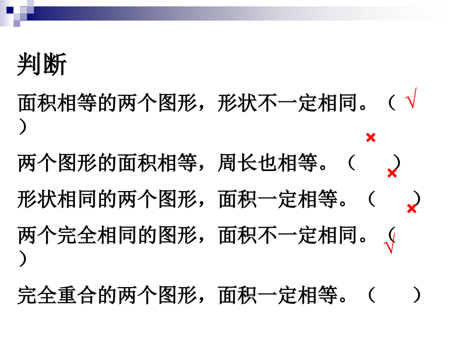《地毯上的图形面积》课件.ppt_第1页