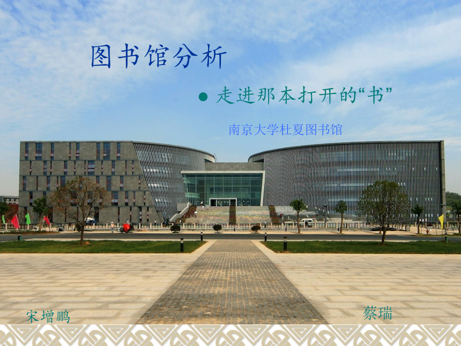 图书馆分析.ppt_第1页