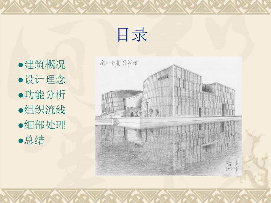 图书馆分析.ppt_第2页