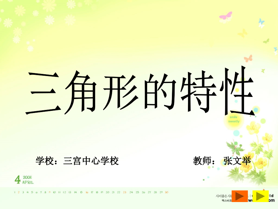 小学数学北师大四年级三角形特性课件.ppt_第2页