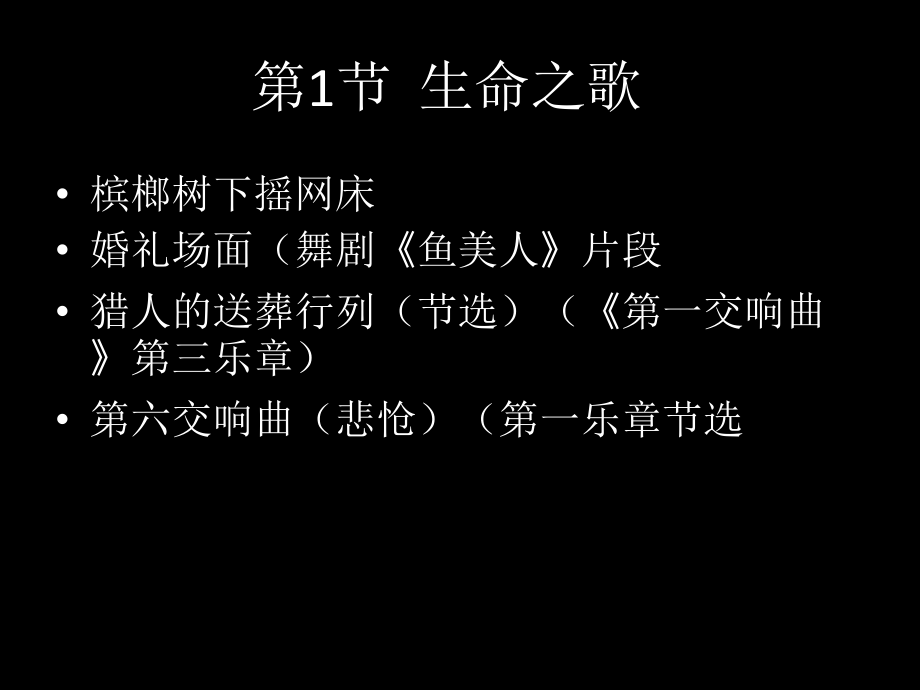 槟榔树下摇网床.pptx_第2页