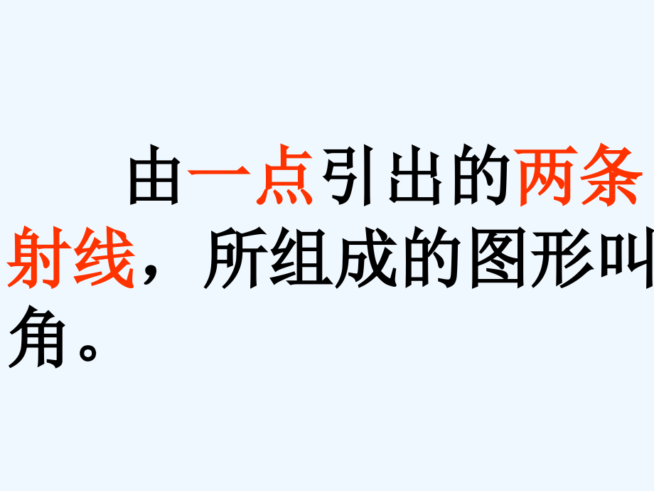 小学数学北师大四年级旋转与角课件.ppt.ppt_第2页