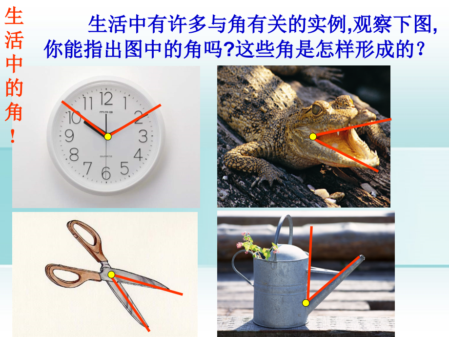 角以及角度量.ppt_第2页