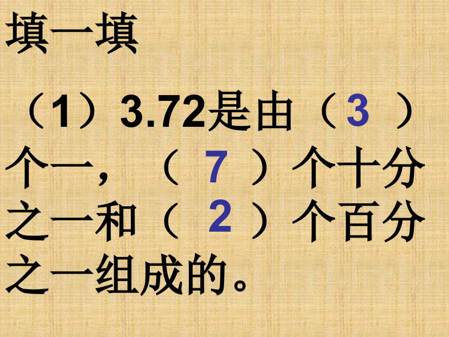小学数学本小学四年级《小数的大小比较》课件.ppt_第1页