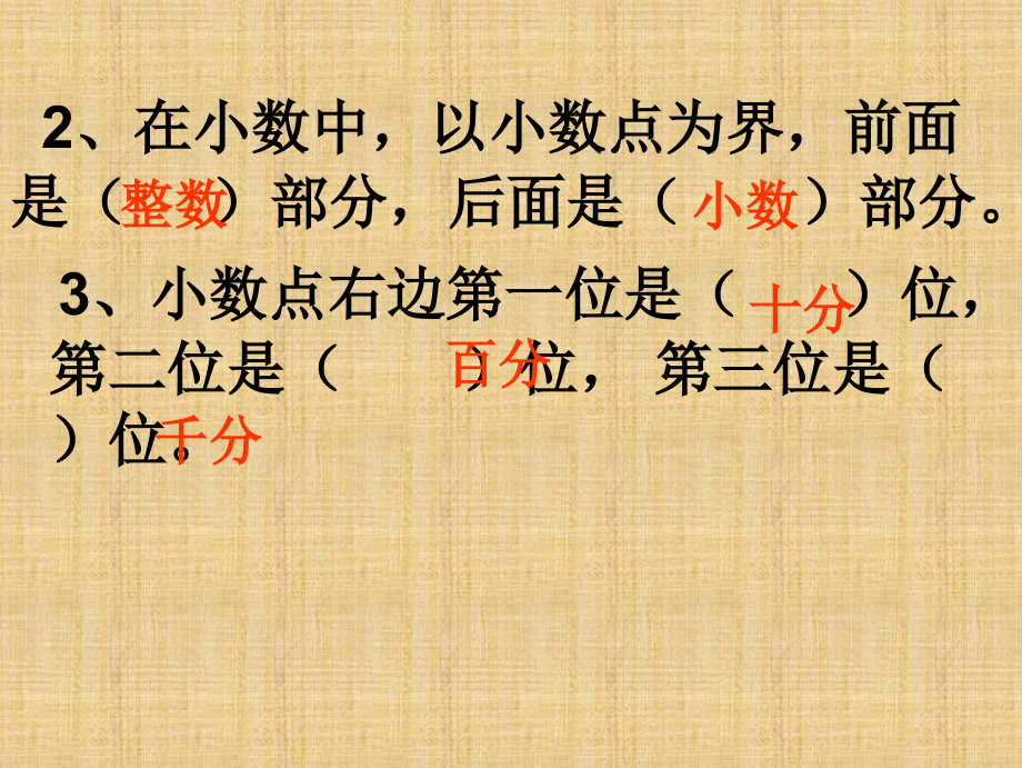 小学数学本小学四年级《小数的大小比较》课件.ppt_第2页