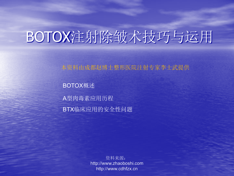 保妥适注射除皱术技巧与运用.ppt_第1页