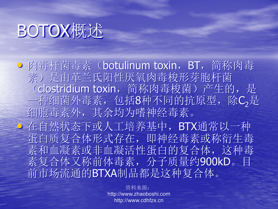 保妥适注射除皱术技巧与运用.ppt_第2页