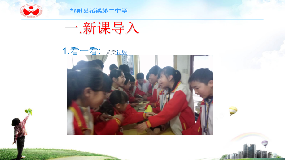 具有相反意义的量.pptx_第2页