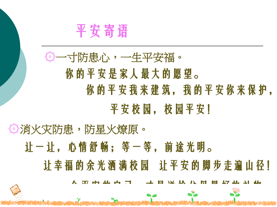 快乐无极限,危险无边缘.ppt_第2页