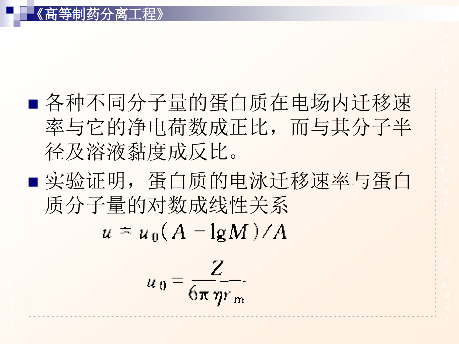 电泳和色谱分离技术(应用).ppt_第1页