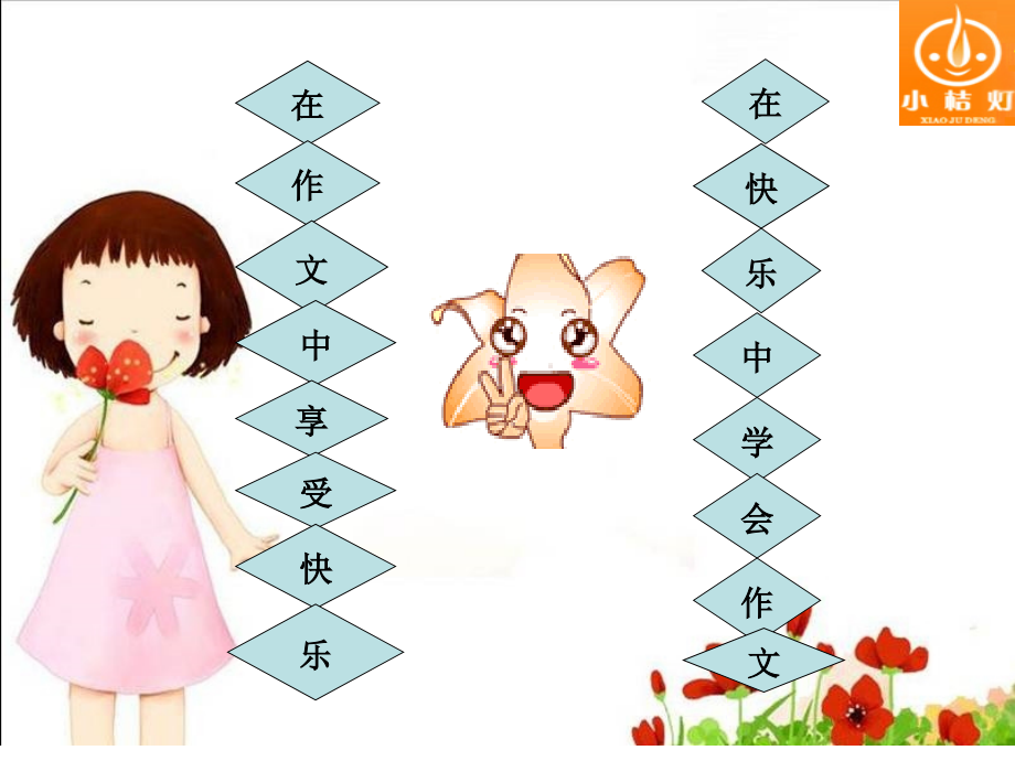 情境作文《鱼—在开水中游》.ppt_第2页