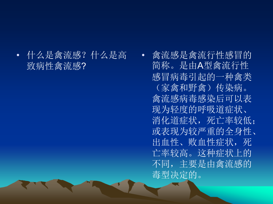 认识传染病.ppt_第2页