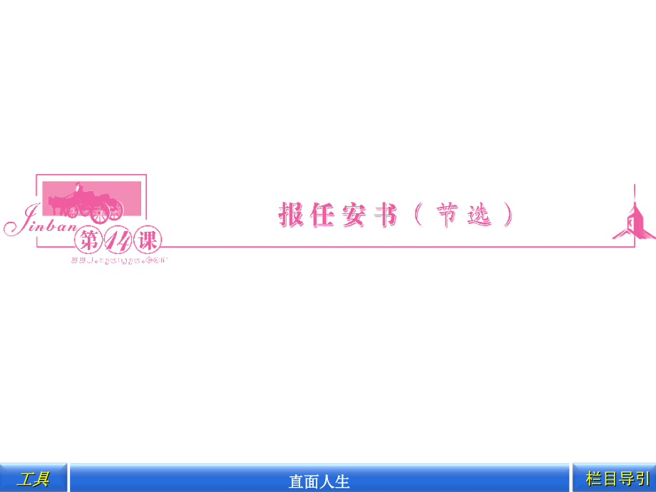 偶成朱熹少年易老学难成,一寸光阴①不可轻未觉②池塘.ppt_第2页