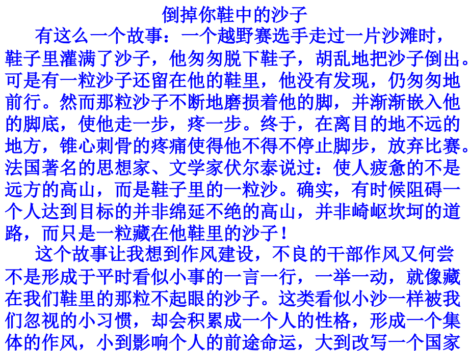 倒砂子作文.ppt_第1页