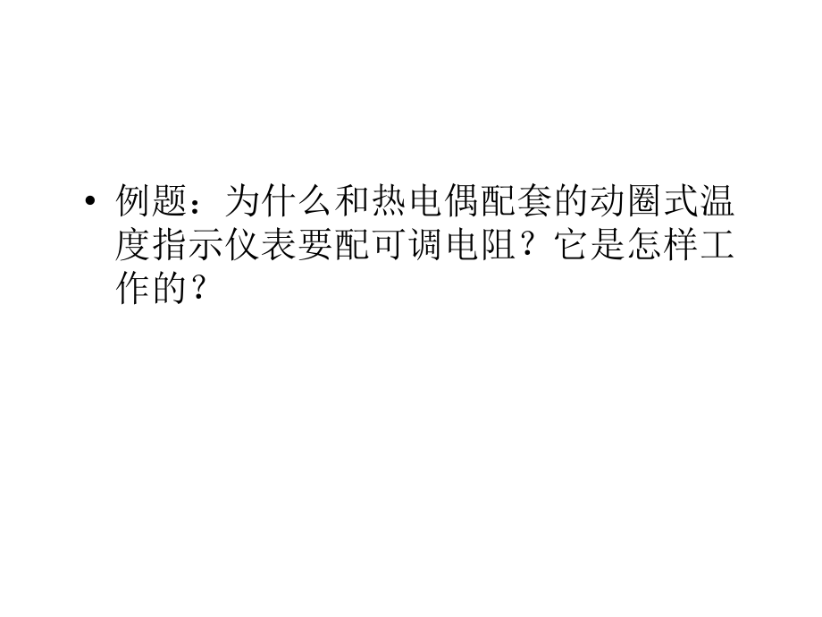 仪表作业4.ppt_第1页