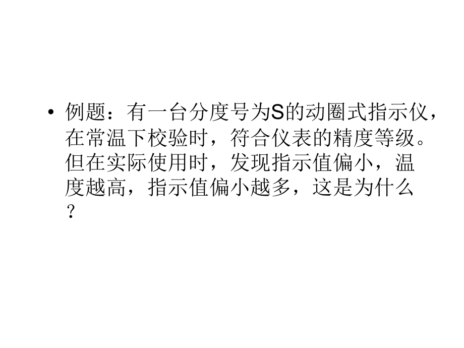仪表作业4.ppt_第2页