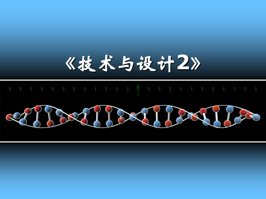 一、结构实例展示——结构的概念.ppt_第1页
